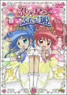 Fushigi Hoshi no Futago Hime Vol.13