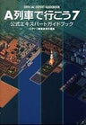 A Train 7 Official Expert Guide Book