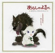 Arashi no Yoru ni Original Soundtrack