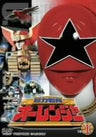 Choriki Sentai O Ranger Vol.1