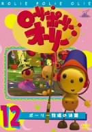 Rolie Polie Olie Vol.12