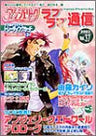 Angelique Love Love Tsushin (Vol.37)  Fan Book