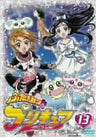 Futari wa Precure Vol.13