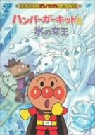 Soreike! Anpanman the Best - Hamburger Kid to Koori no Joou