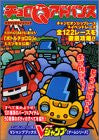 Choro Q Advance Takara Official Guide Book / Gba
