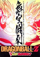Banprest Official Guide Book Dragon Ball Z: Supersonic Warriors / Gba