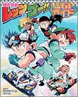 Bakusou Kyoudai Let's & Go Wgp Guide Book