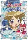 Fushigi Hoshi no Futago Hime Vol.6