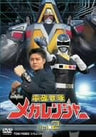 Denji Sentai Megaranger Vol.2