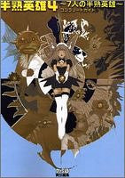 Hanjuku Hero 4 ~7 Nin No Hanjuku Hero Complete Guide Book/ Ps2 