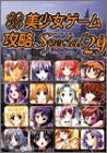 Pc Girls Games Cheats Special (29) Eroge Heitai Videogame Fan Book