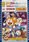 Theatrical Feature 2112 Nen Doraemon Tanjo / Dorami-chan Aoi Straw Hat / Umesei Denka Uchu no Hatekara Panparopan!