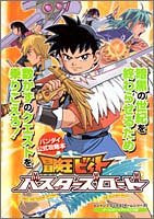 Beet The Vandel Buster Busters Road Bandai Official Strategy Guide Book/ Gba