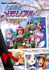 Tokimeki Memorial 2 Full Strategy Guide Book (Kodansha Game Books) / Ps