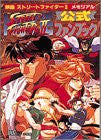 Street Fighter Ii The Movie Memorial Official Fan Book