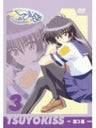 Tsuyokiss Cool x Sweet Vol.3