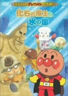 Soreike! Anpanman The Best Kaseki no Maou to Koori no Kuni