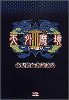 Tengai Makyou Iii: Namida Full Capture Picture Guidebook