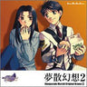Gunparade March Original Drama 2 - Musan Gensou 2