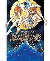 Chie Shinohara Artworks Umi No Yami Tsuki No Kage Illustration Art Book