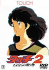 Touch 2 - Sayonara no Okurimono
