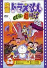 Doraemon: Nobita to Ryu no kishi