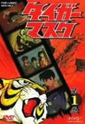 Tiger Mask Vol.1