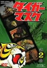 Tiger Mask Vol.2