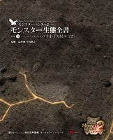 Monster Hunter 2 (Dos) Ecology Of Monster Book #3 (Enterbrain Mook) / Psp