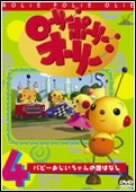 Rolie Polie Olie Vol.4