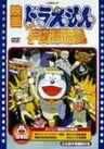 Theatrical Feature Doremon Nobita no Uchu Hyoryuki
