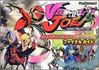 Viewtiful Joe Aratanaru Kibou Final Guide Book / Ps2