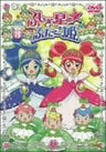 Fushigi Hoshi no Futago Hime Vol.3