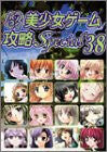 Pc Game Strategy Special Girl (38) Eroge Heitai Videogame Fan Book