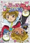 Fushigi Hoshi No Futago Hime Vol.9