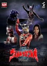 Ultraman Leo Vol.5
