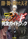 Akagi Tv Animation Complete Guide Book