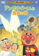 Soreike! Anpanman the Best - Ammonite kun to Ogon no Tani