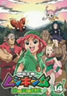 The King of Beetle Mushiking - Mori no Tami no Densetsu 14