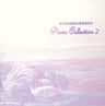 Genso Suikoden Piano Collection 2