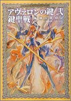 Avalon No Kagi 2 Madou No Yoake Strategy Guide Book / Tcg