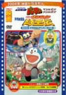 Doraemon Nobita no Wannyan Jiku / Pa-Pa-Pa The Movie Patan Tako De Pon! Ahi Ge Pon!