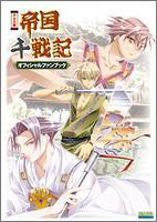 Teikoku Sensenki Official Fan Book / Ps2