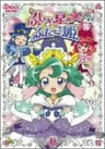 Fushigi Hoshi no Futago Hime Vol.5