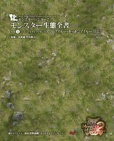 Monster Hunter 2 (Dos) Ecology Of Monster Book #4 (Enterbrain Mook) / Psp