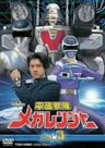 Denji Sentai Megaranger Vol.3