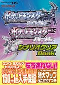 Pokemon Pearl Strategy Guides