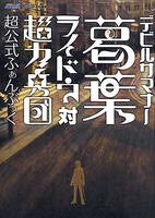 Devil Summoner: Raidou Kuzunoha Vs. The Soulless Army Official Fan Book
