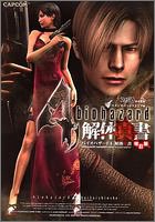 Bio Hazard 4 Kaitaishinsho Revised Edition