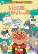Soreike! Anpanman The Best Ikurahime to Osushi No Kuni